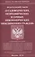 ФЗ О садоводческих, огороднических и дачных некоммерческих объединениях граждан — 2551556 — 1