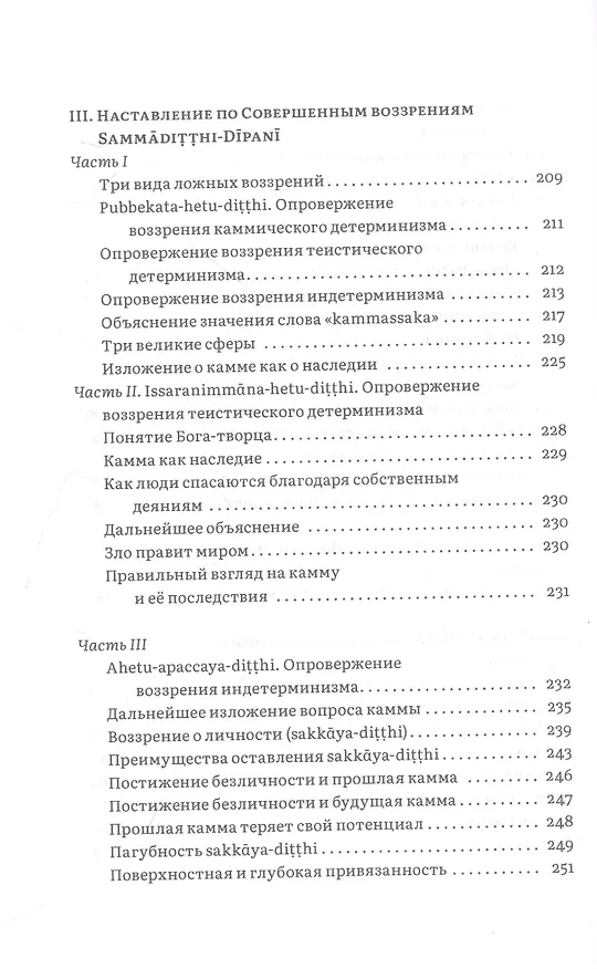 Книга Руководство к учению Будды (Леди Саядо) — 5