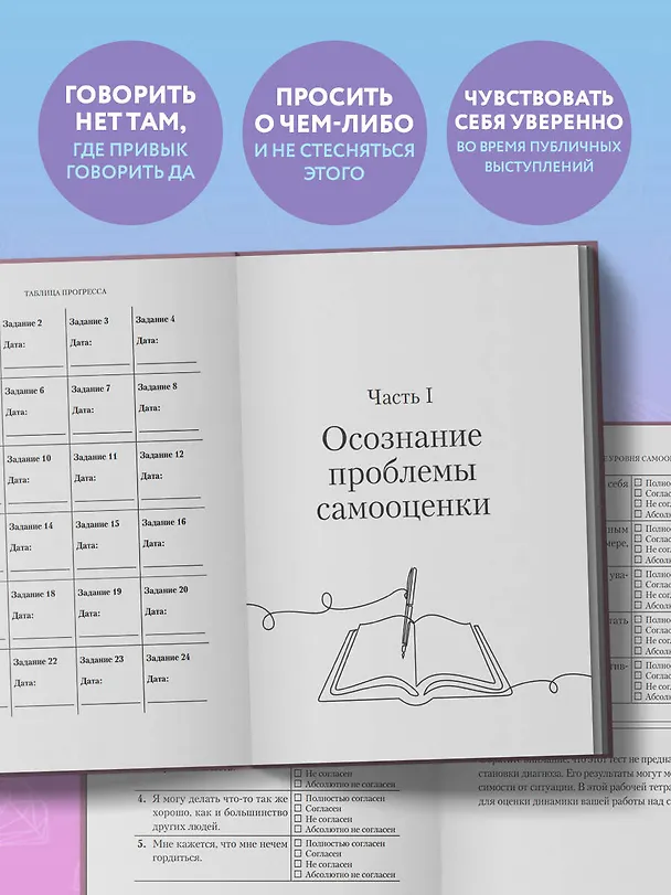Книга Научись ценить себя. Воркбук (Алексей Козлов) — 8