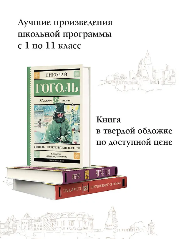 Книга Шинель. Петербургские повести (Николай Гоголь) — 5