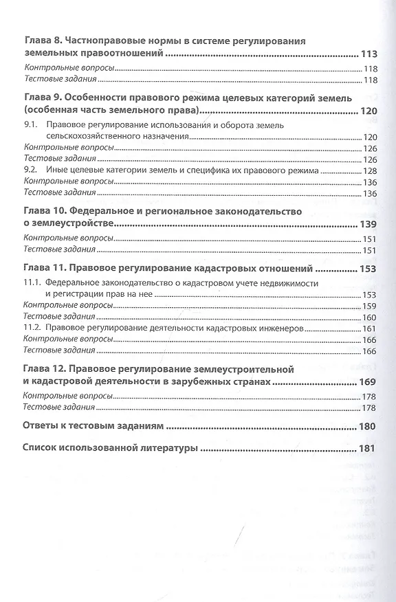 Книга Правовое обеспечение землеустройства и кадастров. Учебное пособие (Станислав Липски) — 3
