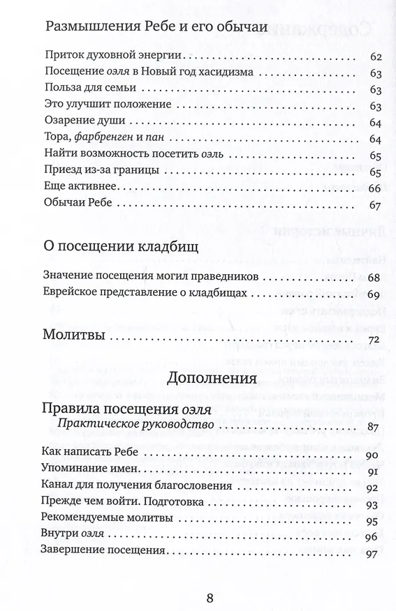 Книга Путеводитель по оэлю (Хаим Дальфин) — 3