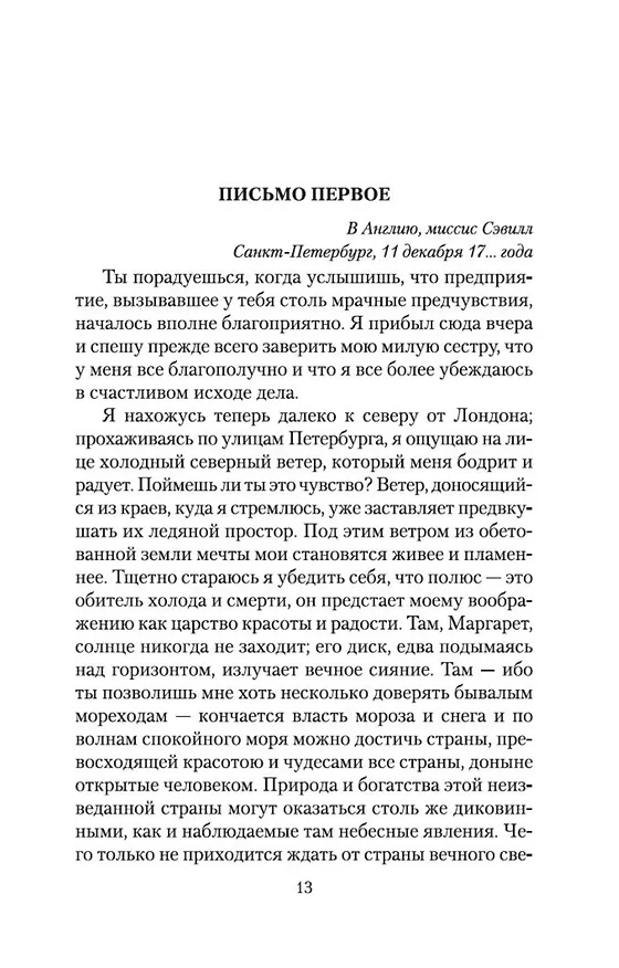 Книга Франкенштейн (Мэри Шелли) — 6