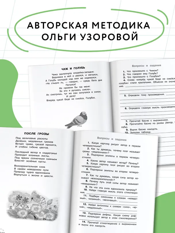 Книга Хрестоматия по смысловому чтению. 3 класс (Ольга Узорова) — 7