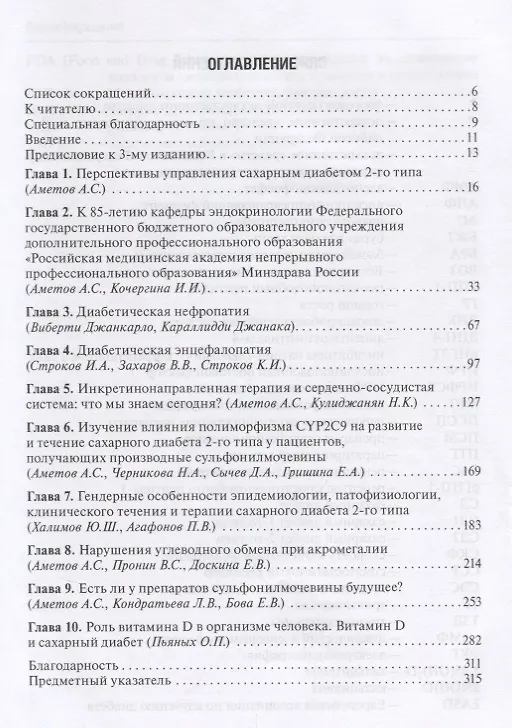 Книга Сахарный диабет 2 типа Проблемы и решения Т.9 (3 изд) Аметов (Александр Аметов) — 2