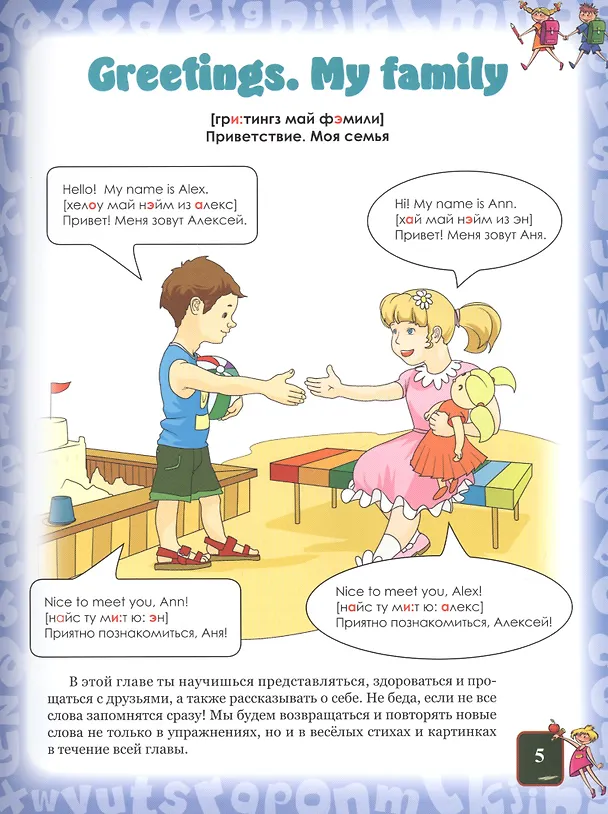 Книга Английский язык для малышей (Дарья Молодченко) — 3