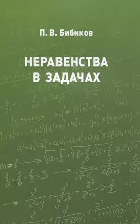 Неравенства в задачах — 2820063 — 1