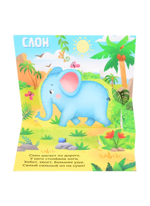 Книга Кто живет в зоопарке? 3D книжка-панорамка (Е. Сачкова) — 3