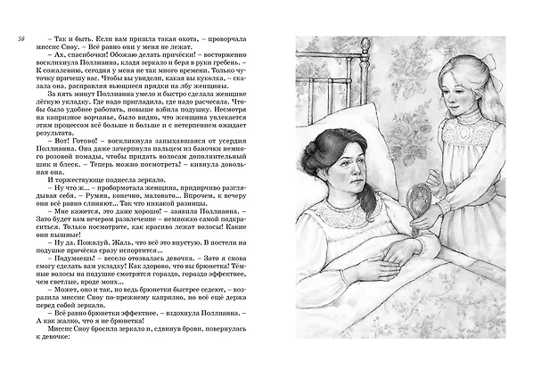 Книга Всё о Поллианне (Элинор Портер) — 14