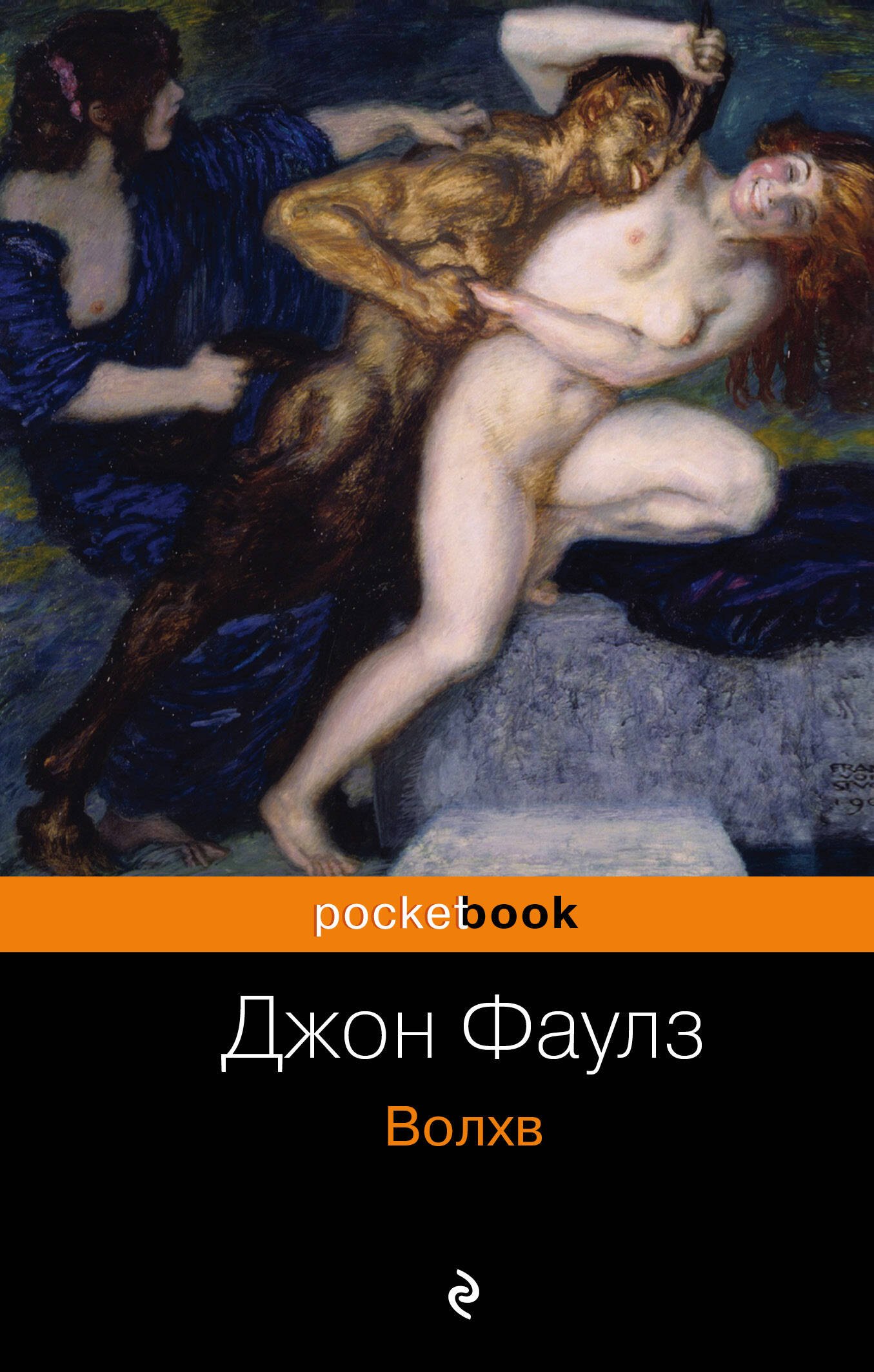 

Волхв : роман