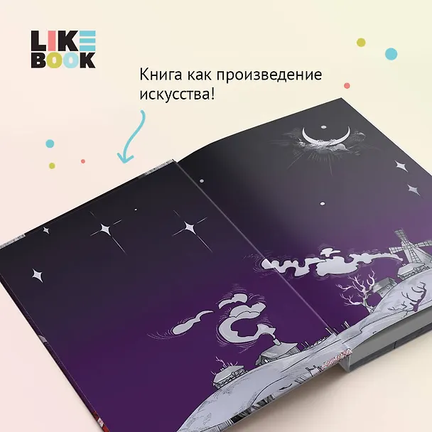 Книга Вечера на хуторе близ Диканьки. Миргород (Николай Гоголь) — 7