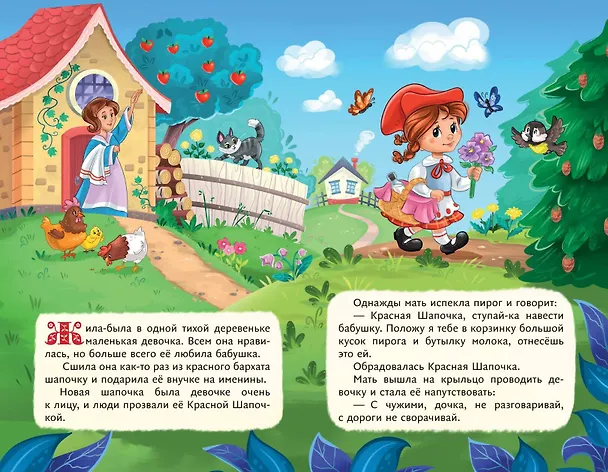 Книга Красная Шапочка (ил. А. Серебренниковой) (Шарль Перро) — 7