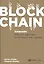 Блокчейн: Как это работает и что ждет нас завтра — 2623810 — 1