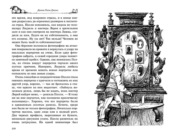 Книга Рыцарь на золотом коне (Диана Джонс) — 7