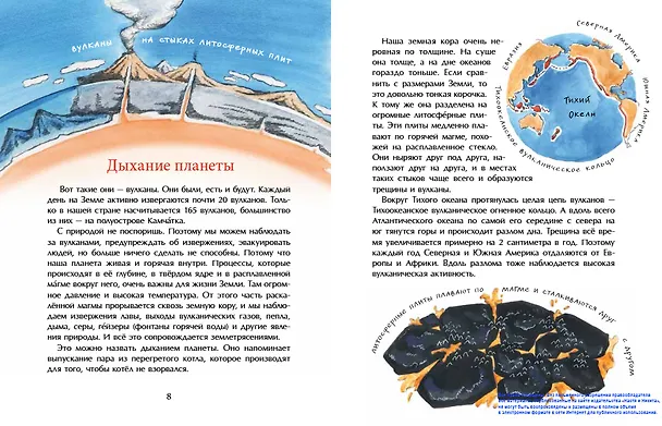 Книга Вулканы. Ужасные и манящие (Римма Алдонина) — 5