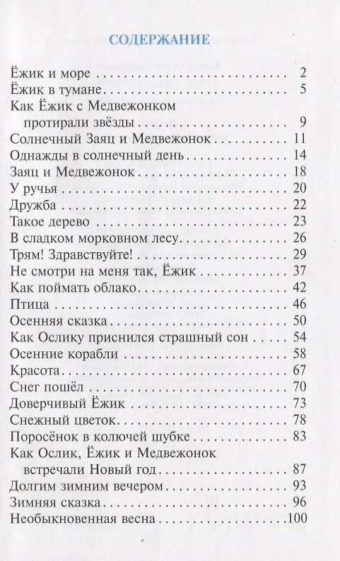 Книга Трям! Здравствуйте! (Сергей Козлов) — 2