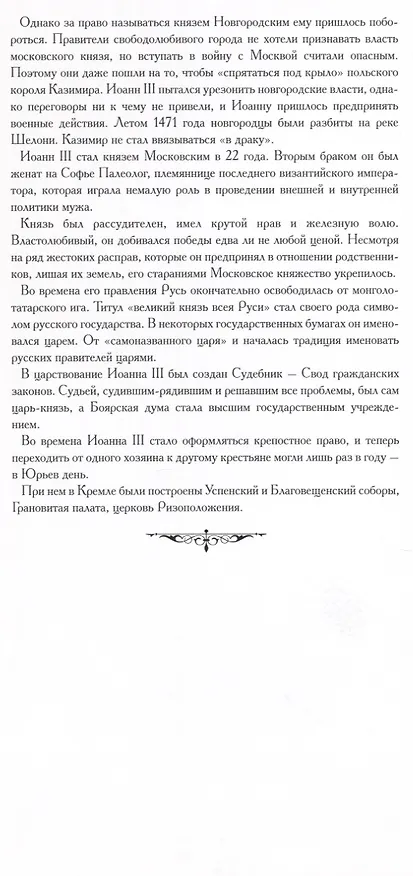 Книга Цари и императоры на русском троне () — 3