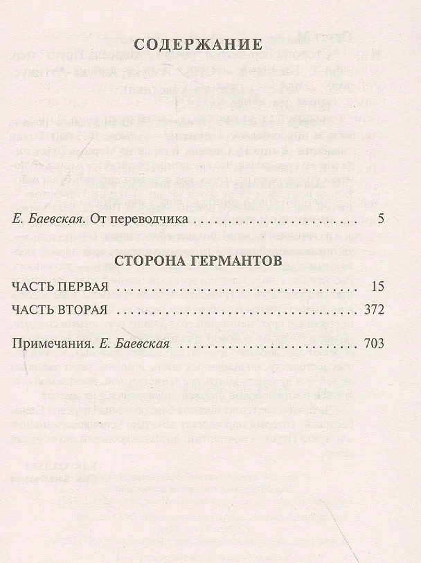 Книга Сторона Германтов (Марсель Пруст) — 3