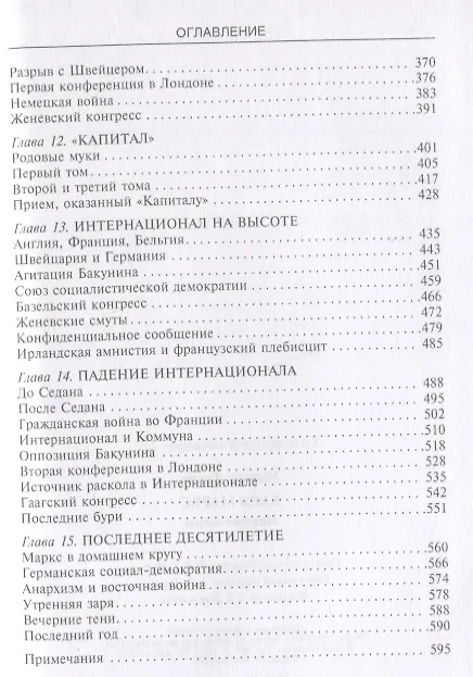 Книга Карл Маркс. История жизни (Франц Меринг) — 4