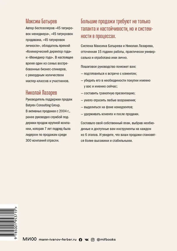 Книга Вооружение отделов продаж. Системный подход (Максим Батырев) — 2