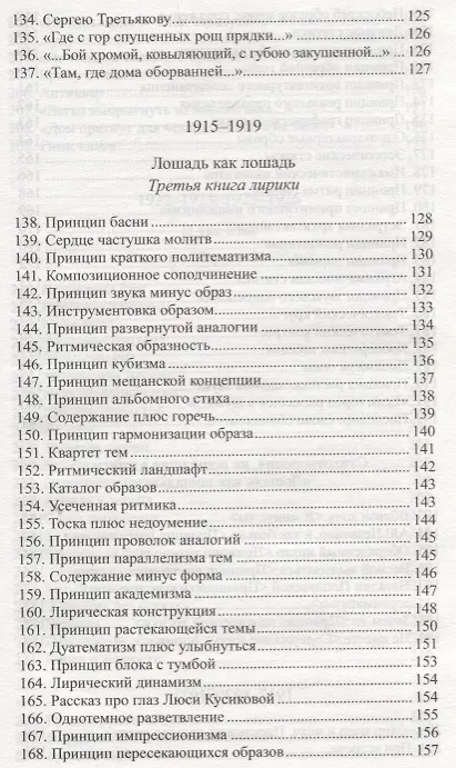 Книга Терра.ПоэтыСП.Шершеневич.Великолепный очевидец (Вадим Шершеневич) — 7