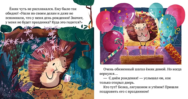 Книга Почему я обиделся? (Елена Ульева) — 2