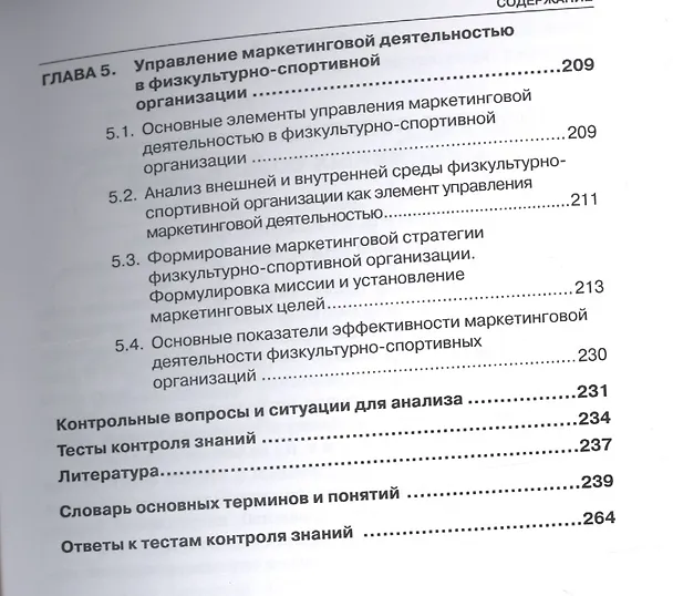 Книга Маркетинг и маркетинговые коммуникации в деятельности физкультурно-спортивных организаций: В 2-х ч. (Ольга Степанова) — 4