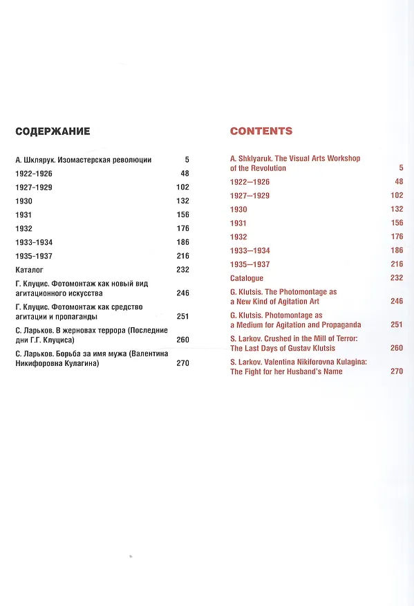 Книга Альбом, Контакт-культура, "Густав Клуцис Валентина Кулагина Плакат, книжная графика, газетный фотомонтаж" () — 2