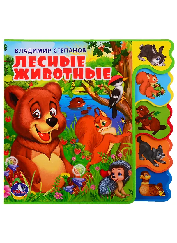 Книга Лесные животные (Владимир Степанов) — 1