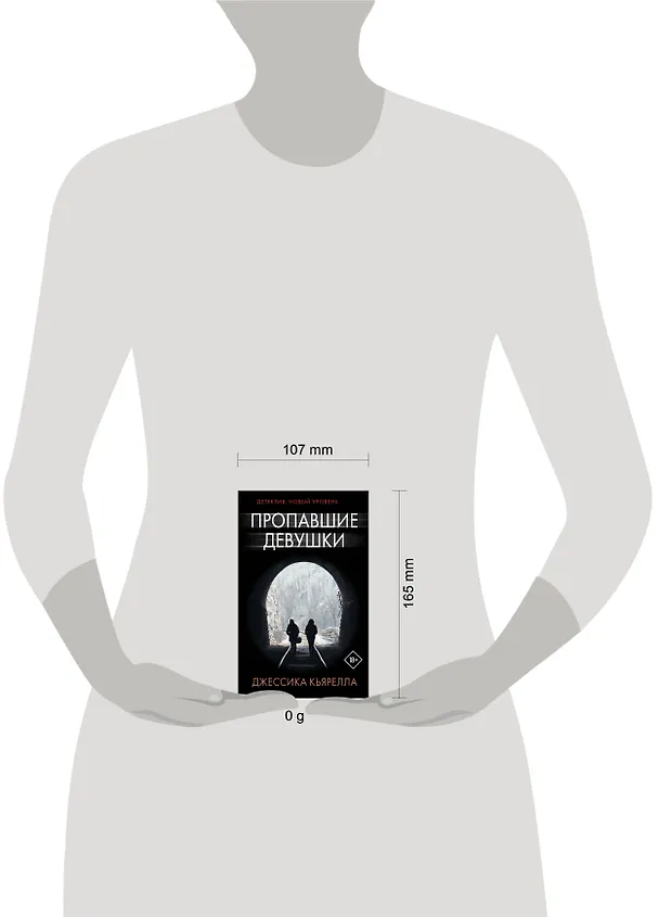 Книга Пропавшие девушки (Джессика Кьярелла) — 4