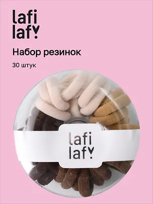 Набор резиночек в коробочке-пончике (30 штук) (кофейные оттенки) (3 см), Lafilaf 3048665