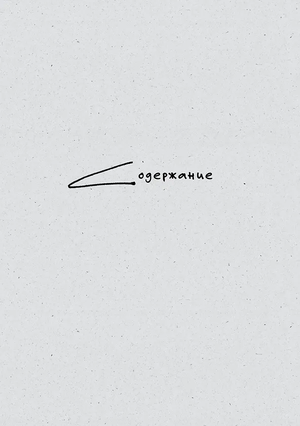 Книга Зеленый свет (Мэттью Макконахи) — 10