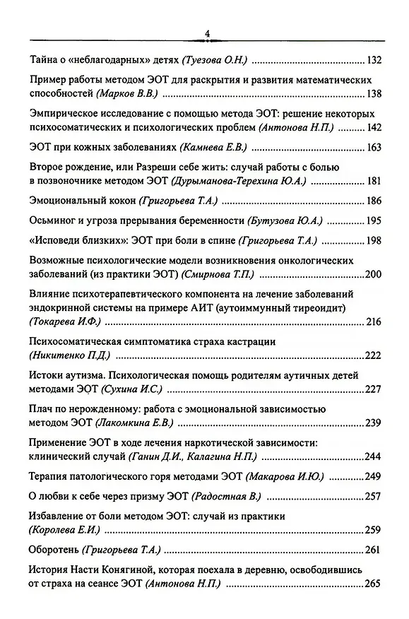 Книга Эмоционально-образная (аналитически-действенная) терапия. Новый этап развития (Николай Линде) — 4
