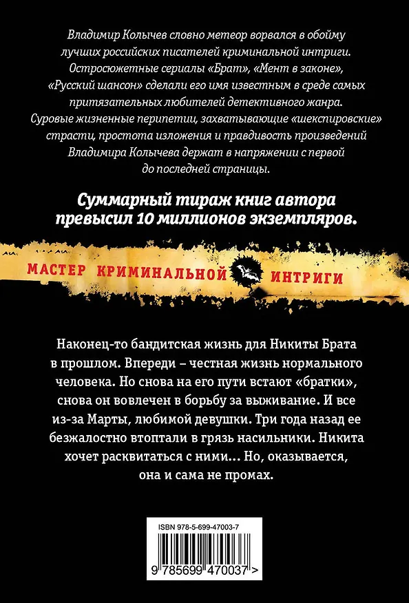 Книга Один, или Брат, мсти за любовь (Владимир Колычев) — 2