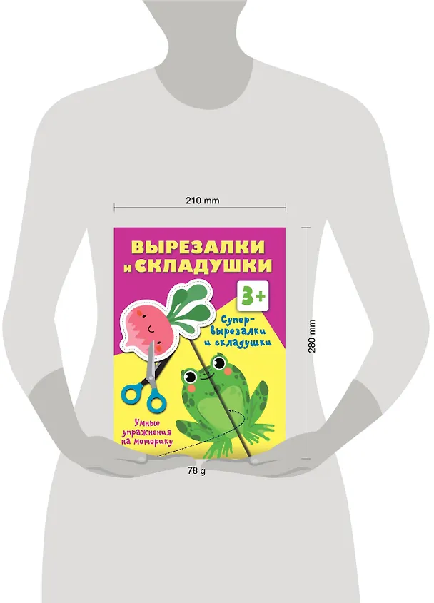 Книга Супер вырезалки и складушки. 3+ (Валентина Дмитриева) — 8