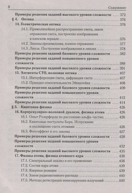 Книга ЕГЭ. Физика. Большой справочник для подготовки к ЕГЭ () — 7