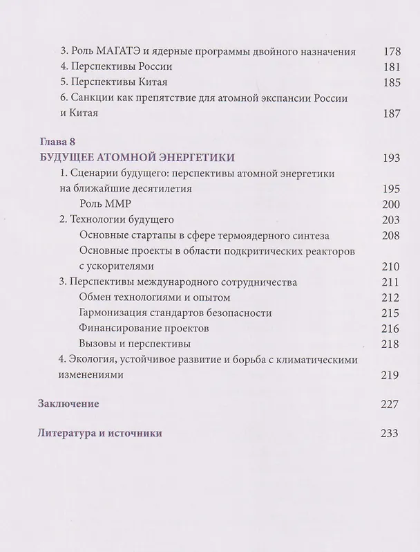 Книга Критическая масса: Атом и геополитика (Андрей Сизов) — 6