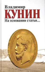 На основании статьи...