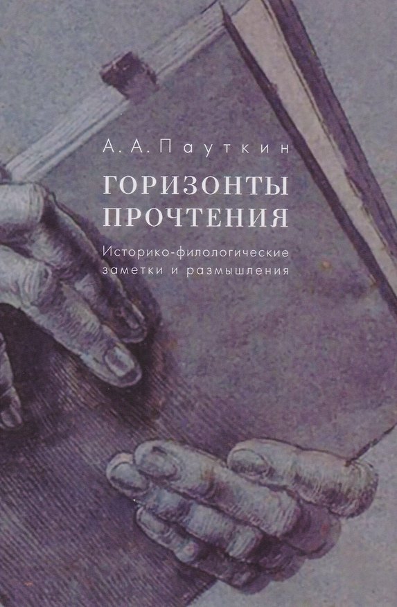 Книга Горизонты прочтения () — 1