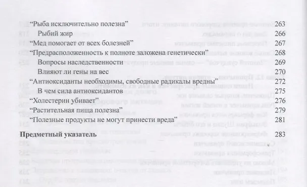Книга SMART-питание для чайников (Константин Петров) — 8