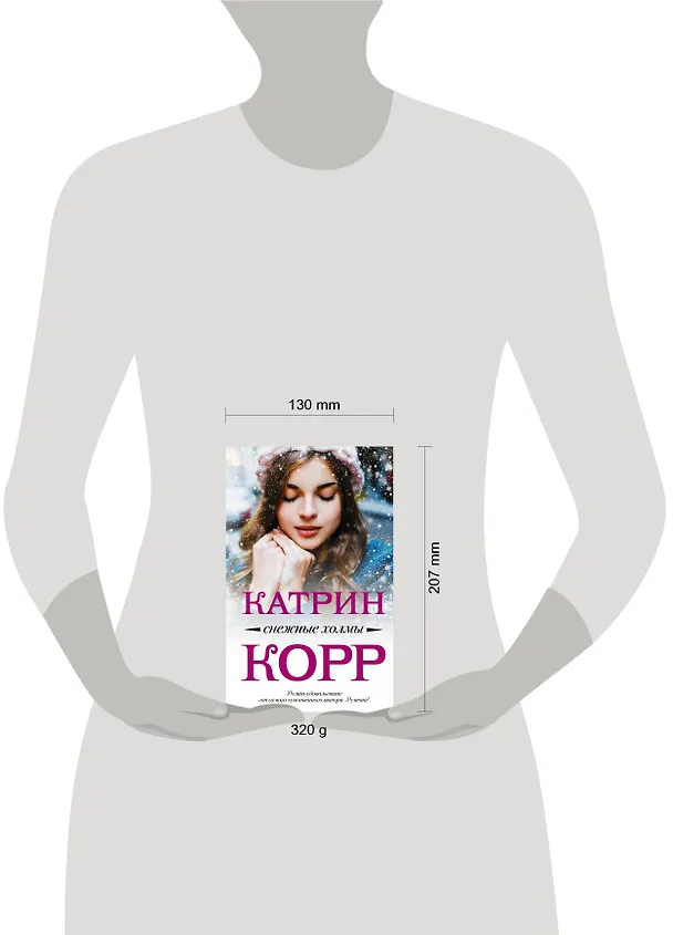 Книга Снежные холмы (Катрин Корр) — 4