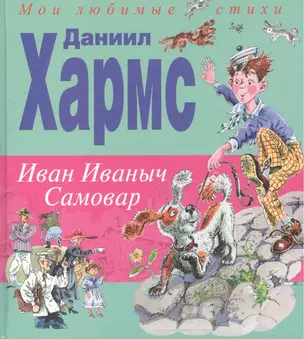 Иван Иваныч Самовар — 2031945 — 1