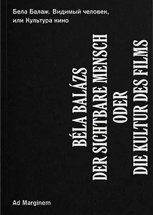 Книга Видимый человек, или Культура кино (Бела Балаж)