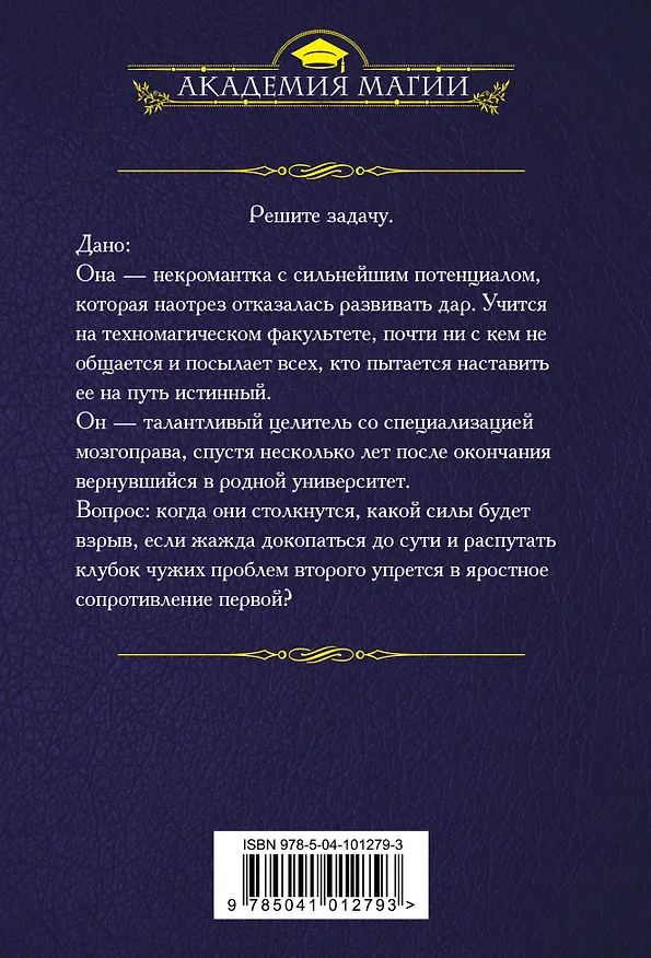 Книга Университет Ульгрейм. Механизмы некромантии (Анастасия Левковская) — 2