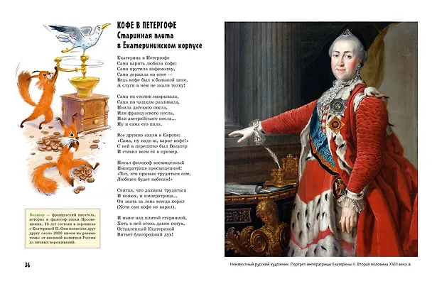 Книга Прогулки по Петергофу (Галина Дядина, Андрей Усачёв) — 9