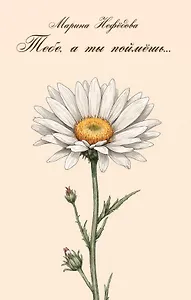 Тебе, а ты поймешь…