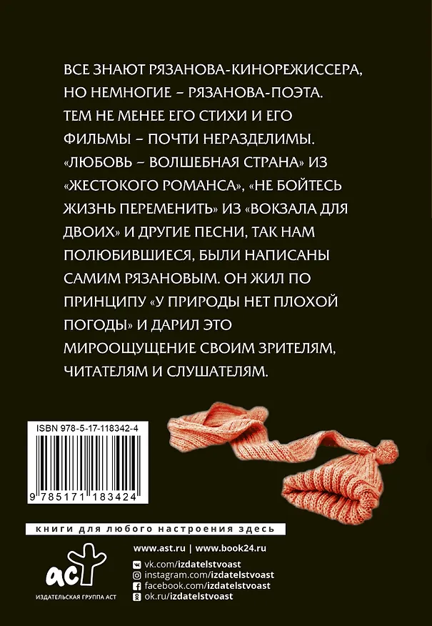 Книга У природы нет плохой погоды (Эльдар Рязанов) — 2