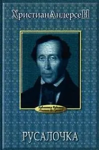 Русалочка