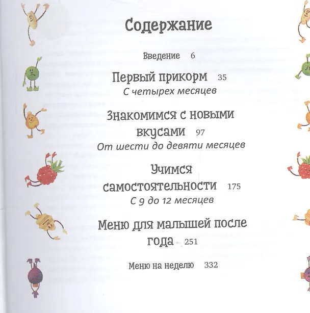Книга Едим вкусно: 210 рецептов на каждый день от первого прикорма до 5 лет (Мария Шалунова, Аннабела Кармель, Наталья Нарциссова) — 2