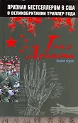Глаз дракона (АСТ)